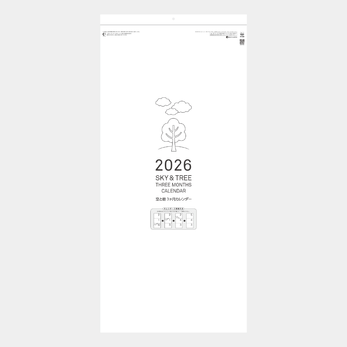 SG-328 空と樹3ヶ月カレンダー