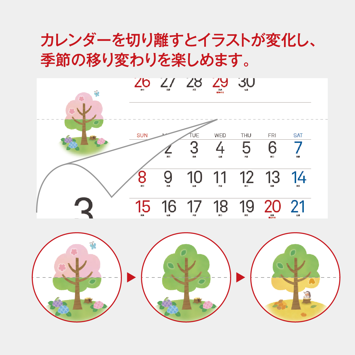 SG-328 空と樹3ヶ月カレンダー