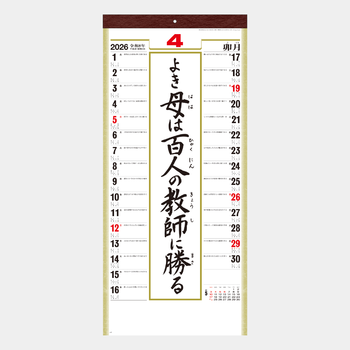 超格安一点 ２０２２年 格言カレンダー 格言集 道 大 ひも付き 法人限定 名入れ代無料 その他カレンダー Revuemusicaleoicrm Org