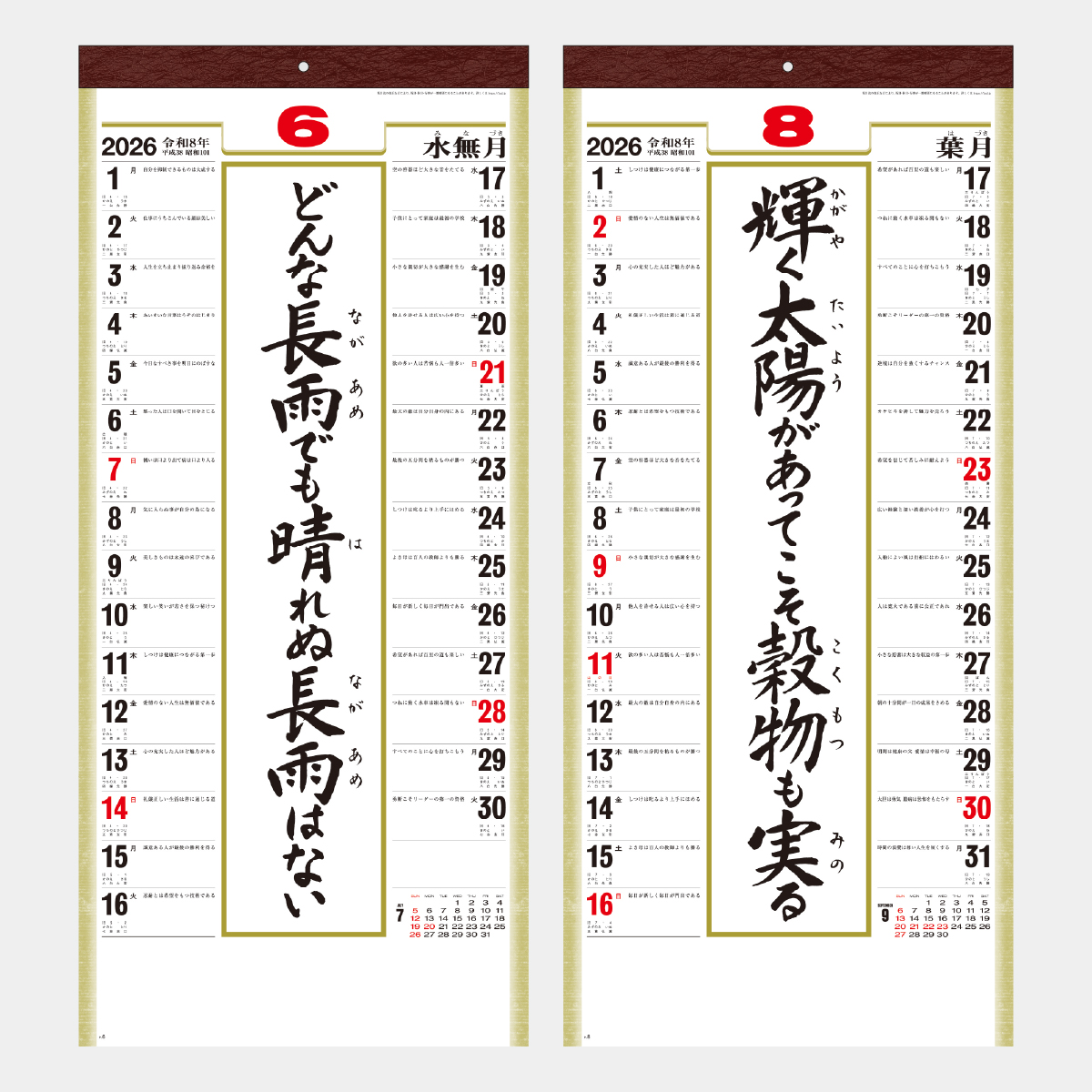 SG-351 格言集･道(大)