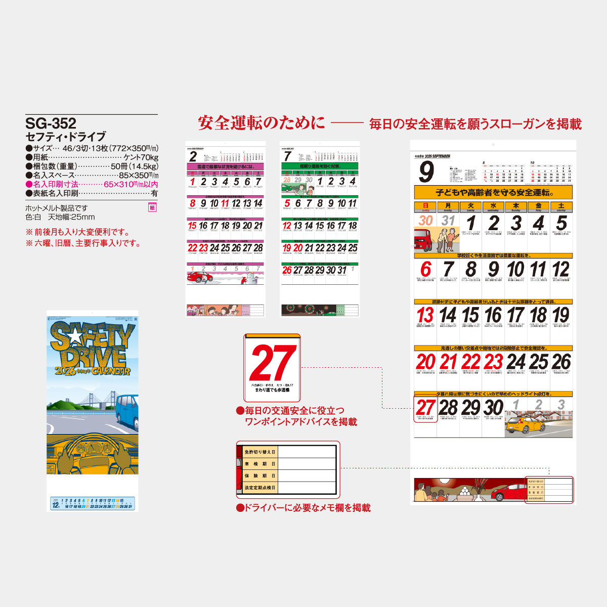 SG-352 セフティ・ドライブ(大)