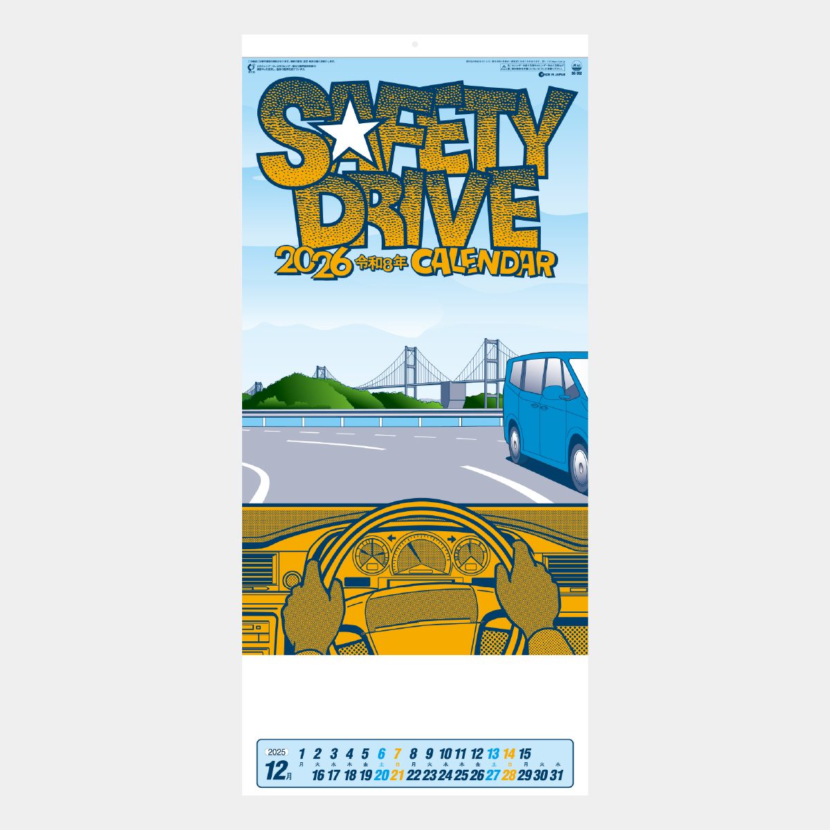 SG-352 セフティ・ドライブ(大)