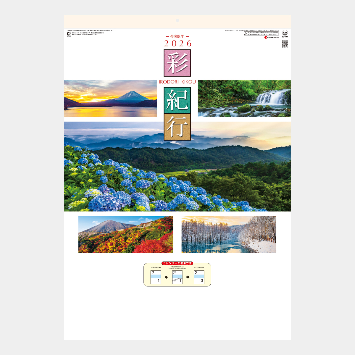 SG-400 彩紀行〔ミシン目入〕