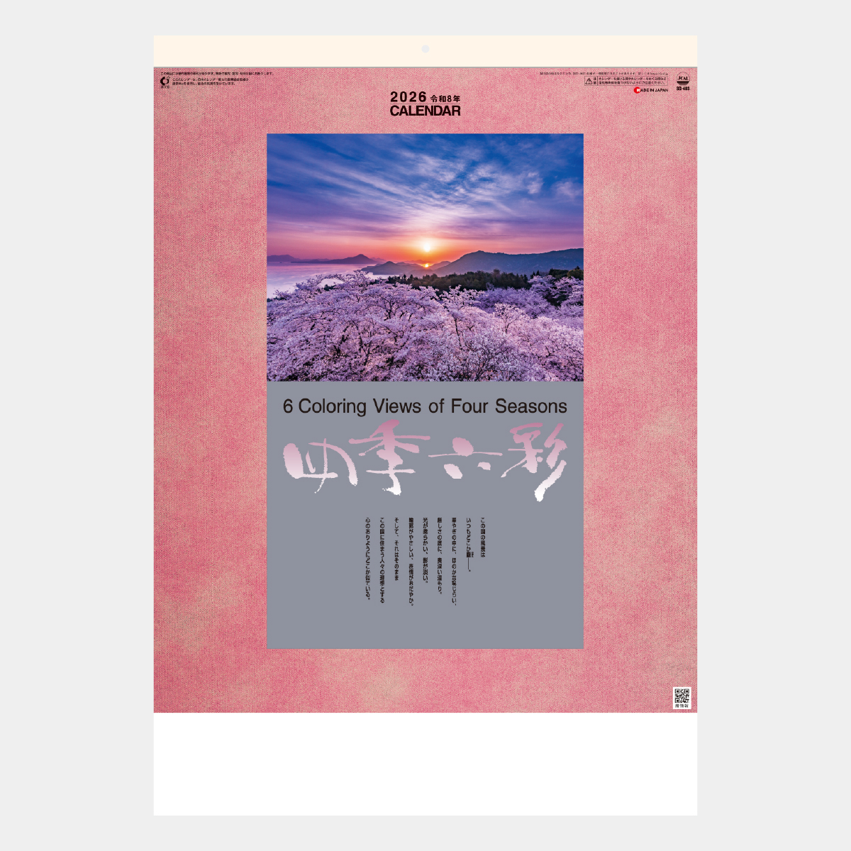 SG-403 四季六彩(大)