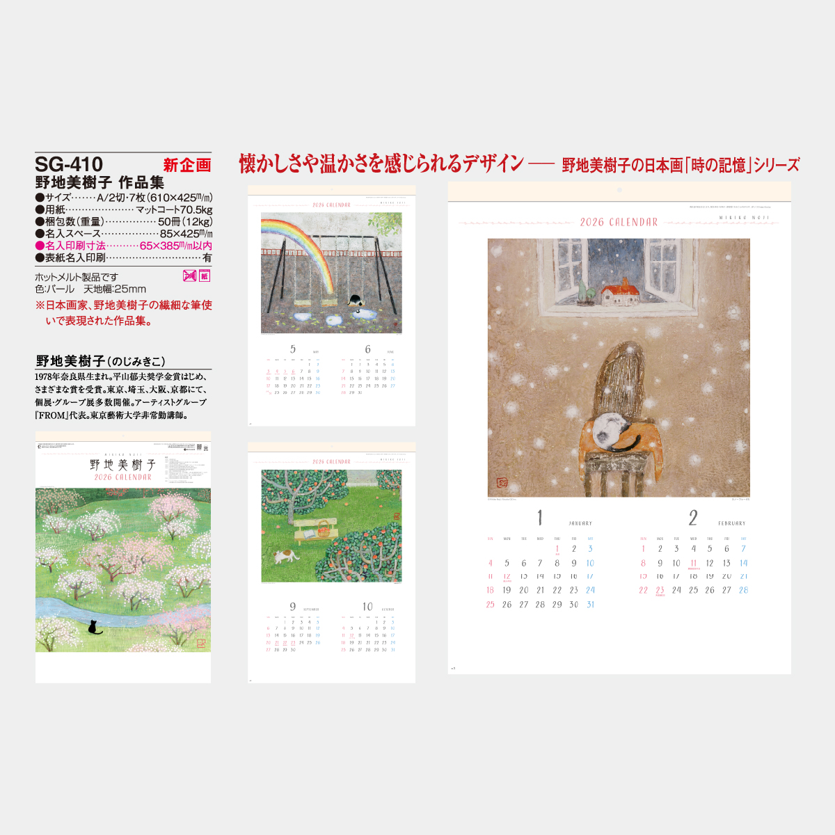 SG-410 野地美樹子作品集