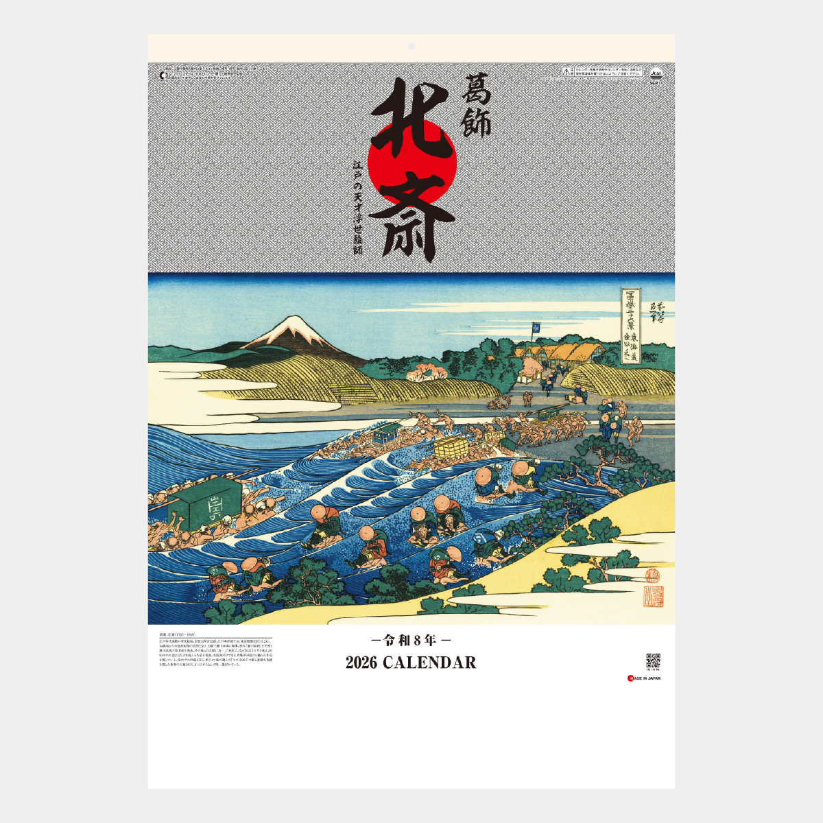 SG-411 葛飾北斎