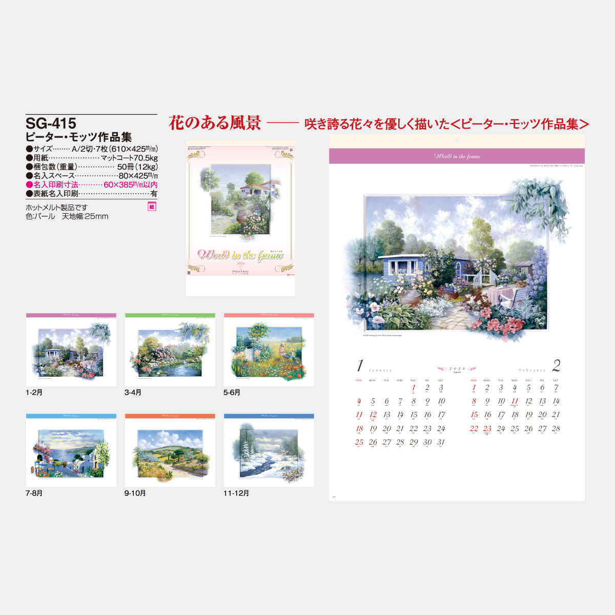 SG-415 ピーター・モッツ作品集