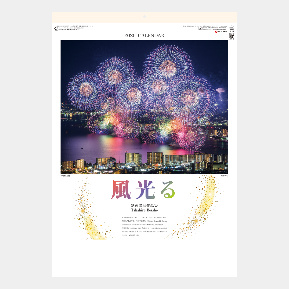 SG-418 風光る　別所隆弘作品集