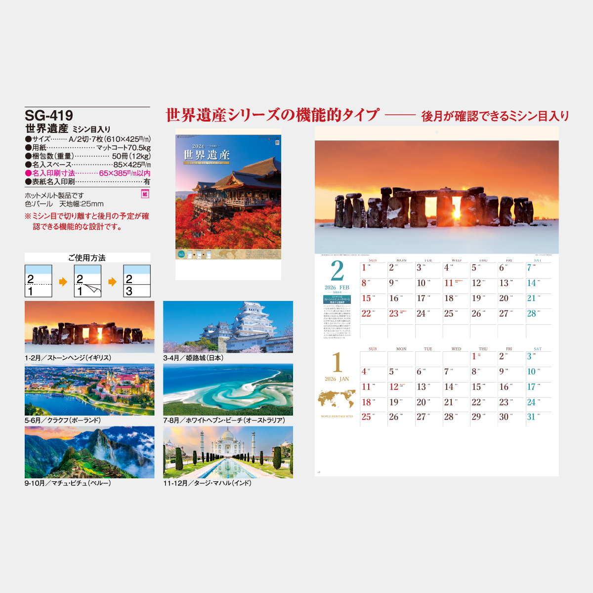 SG-419 世界遺産 ミシン目入り