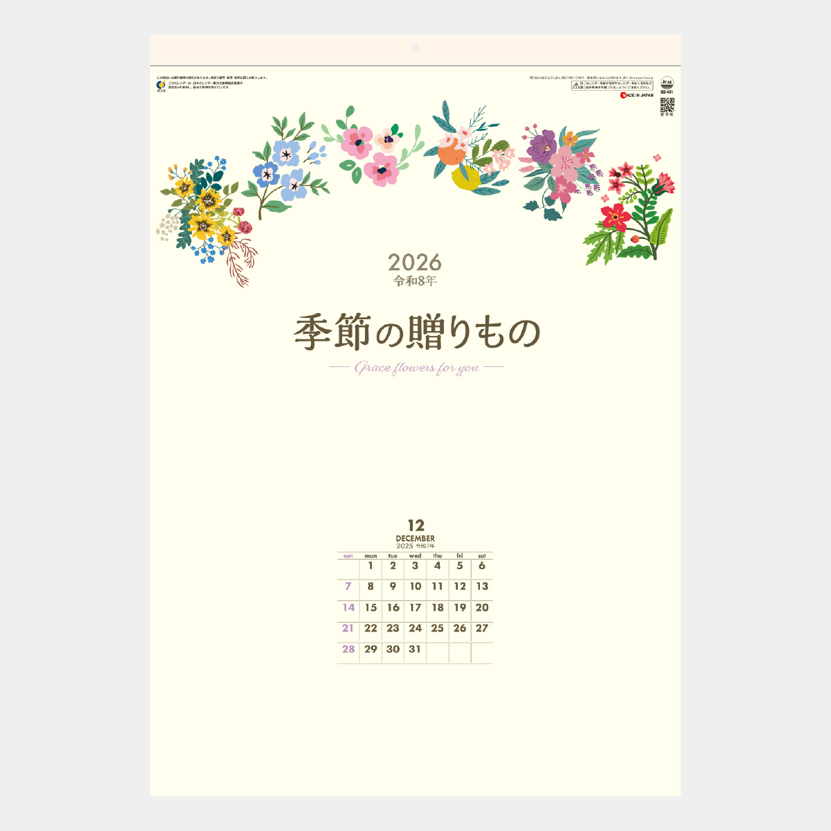 SG-431 季節の贈りもの