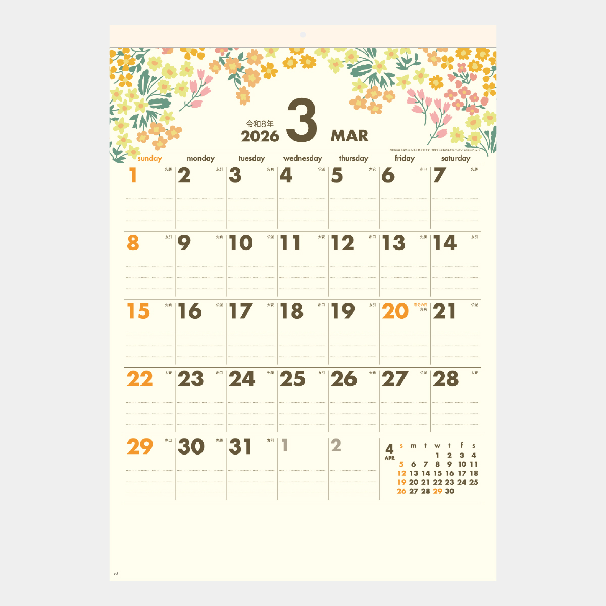 SG-431 季節の贈りもの