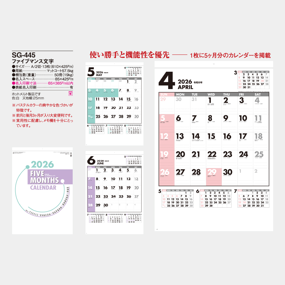 SG-445 ファイブマンス文字