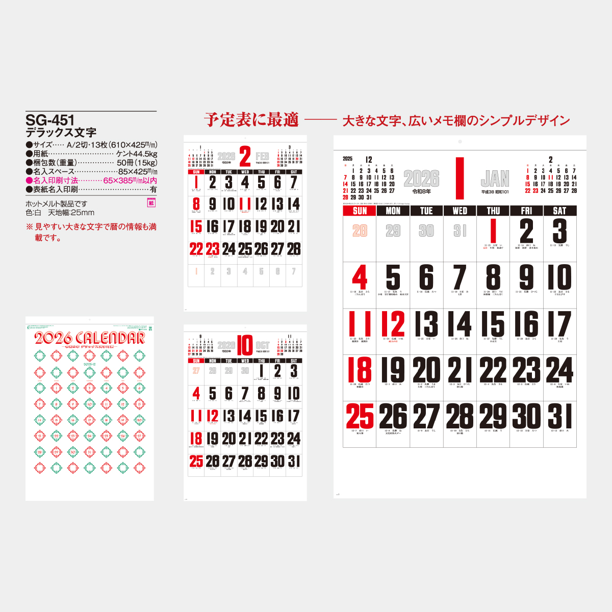 SG-451 デラックス文字