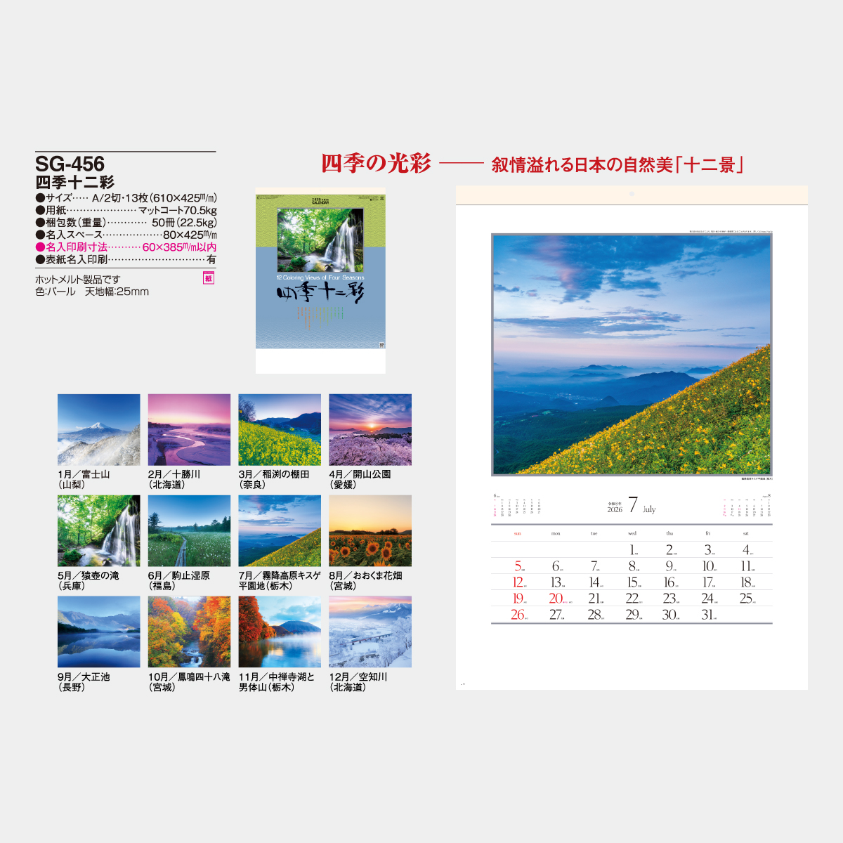 SG-456 四季十二彩