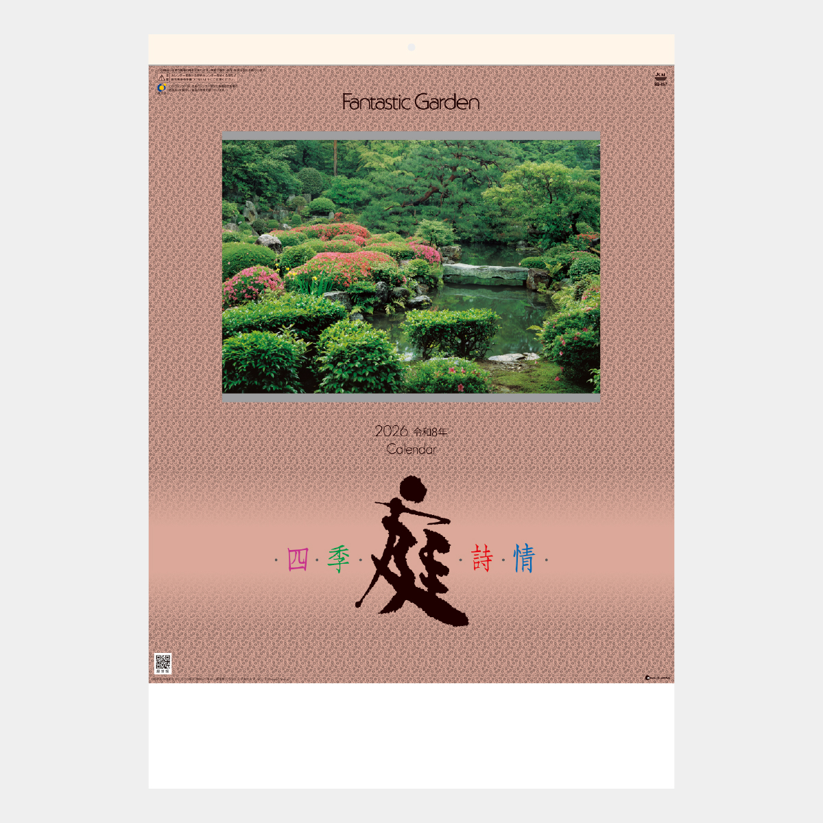 SG-457 庭・四季詩情(大)