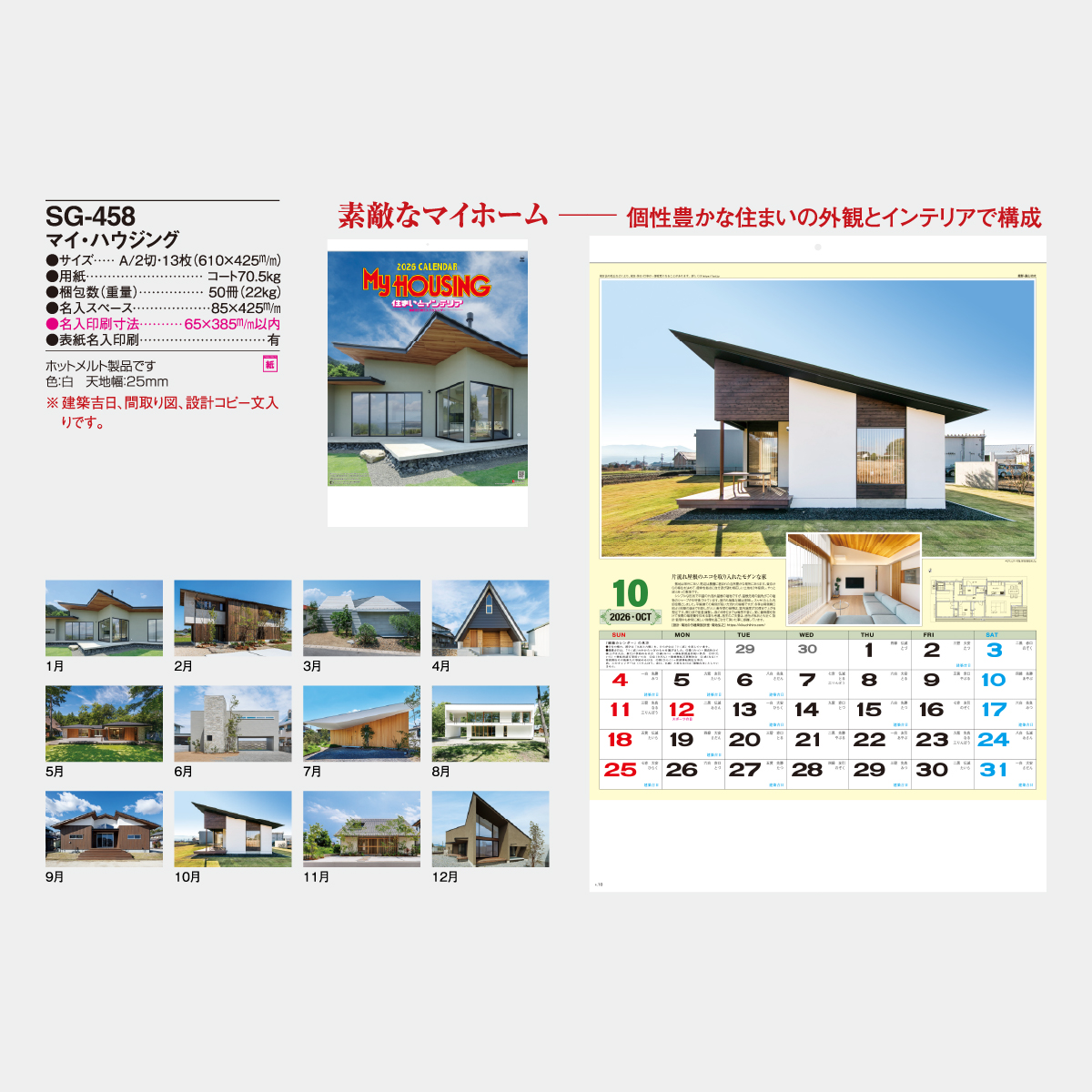 SG-458 マイ・ハウジング(大)