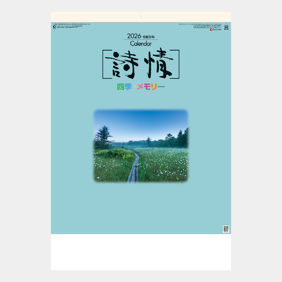 SG-460 詩情･四季メモリー