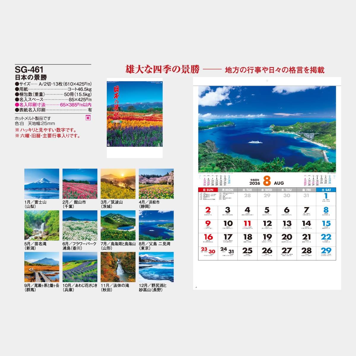 SG-461 日本の景勝