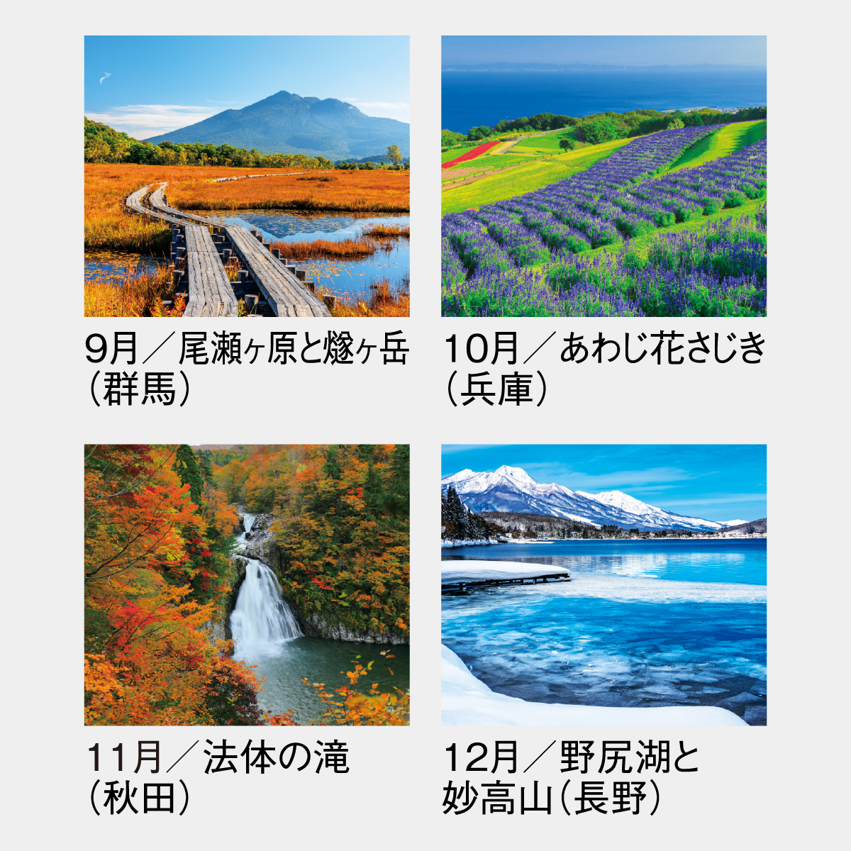 SG-461 日本の景勝