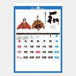 SG-462 名宝･名言集･心(大) 名入れカレンダー  