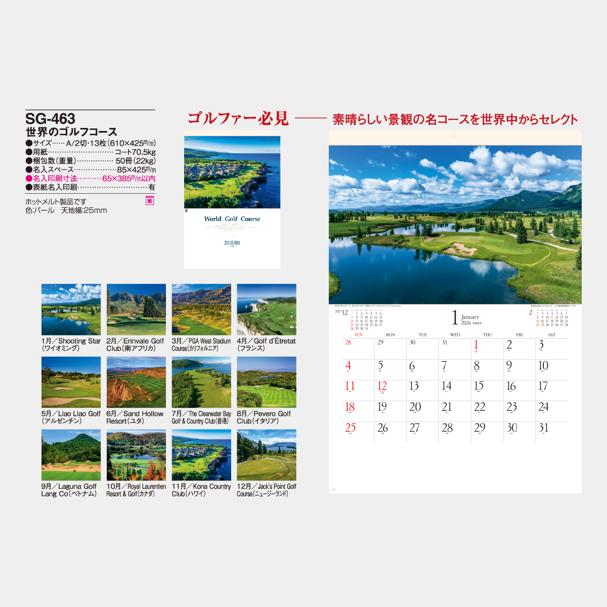 SG-463 世界のゴルフコース2026年版の名入れカレンダーを格安で