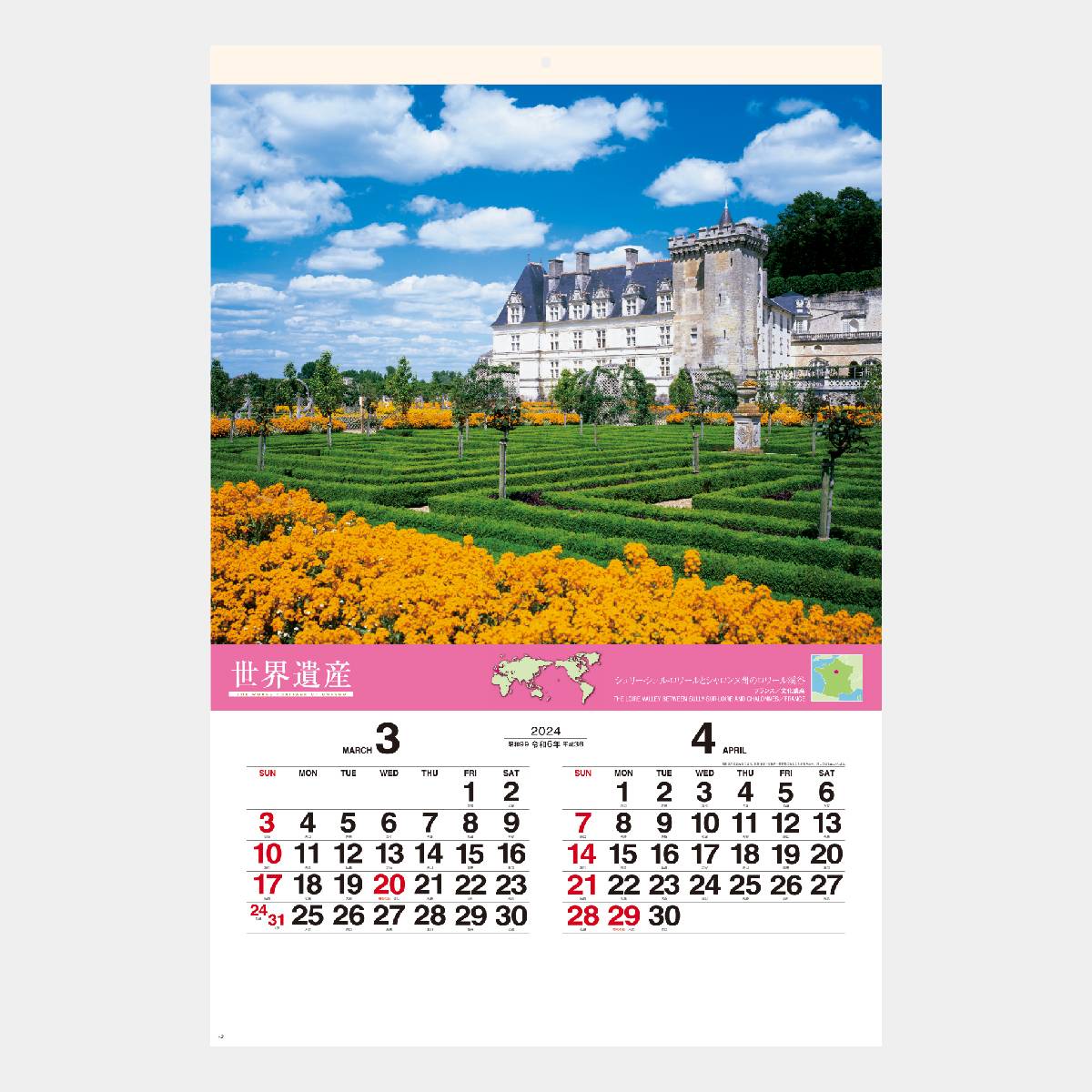 SG-507 【フィルム】ユネスコ世界遺産 2023年版の名入れカレンダーを格安で販売｜名入れカレンダー印刷.com