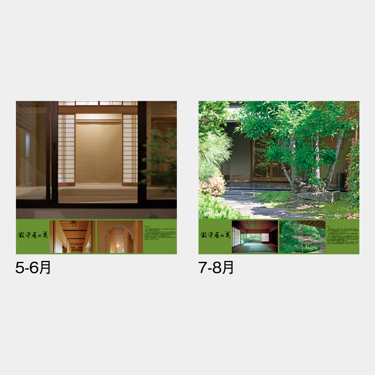 SG-509 【フィルム】数寄屋の美