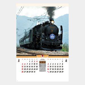 SG-510 【フィルム】雄姿･蒸気機関車 名入れカレンダー  
