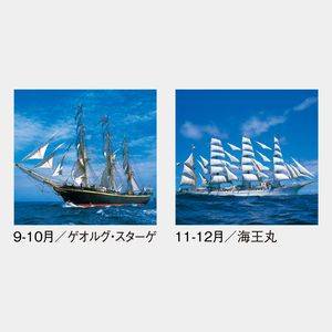 SG-511 【フィルム】世界の帆船