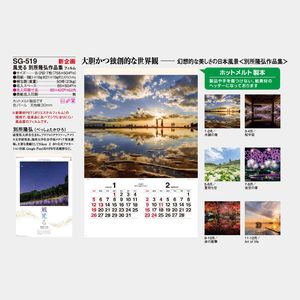 SG-519 【フィルム】風光る　別所隆弘作品集