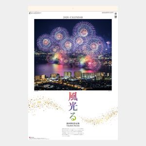 SG-519 【フィルム】風光る　別所隆弘作品集