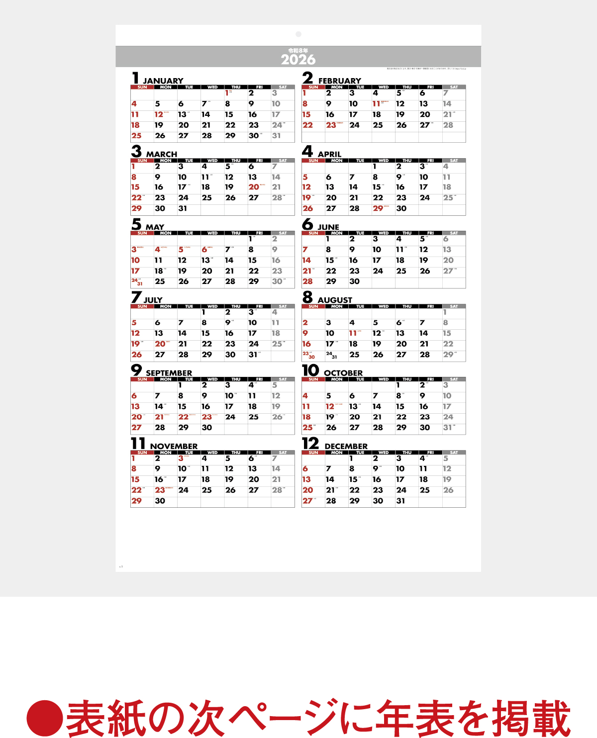 SG-549 シンプルジャンボカレンダー(年表付・スリーマンス)