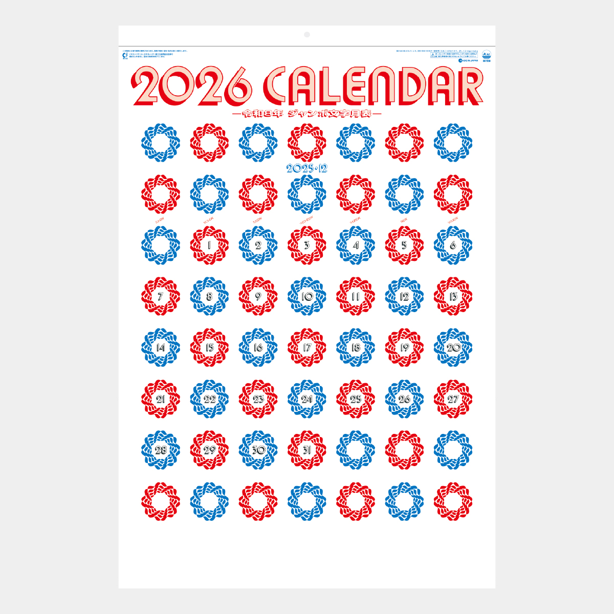 SG-550 ジャンボ文字･年間予定表付