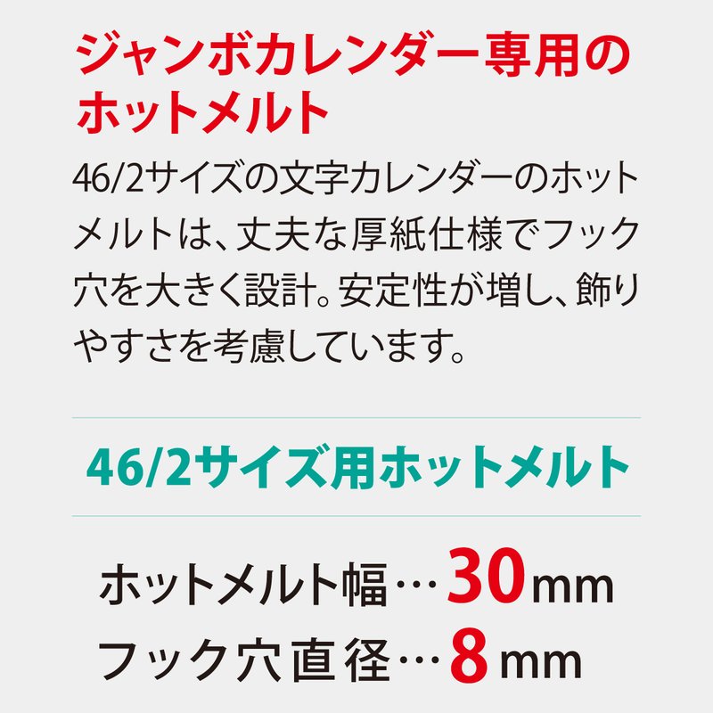 SG-550 ジャンボ文字・年間予定表付