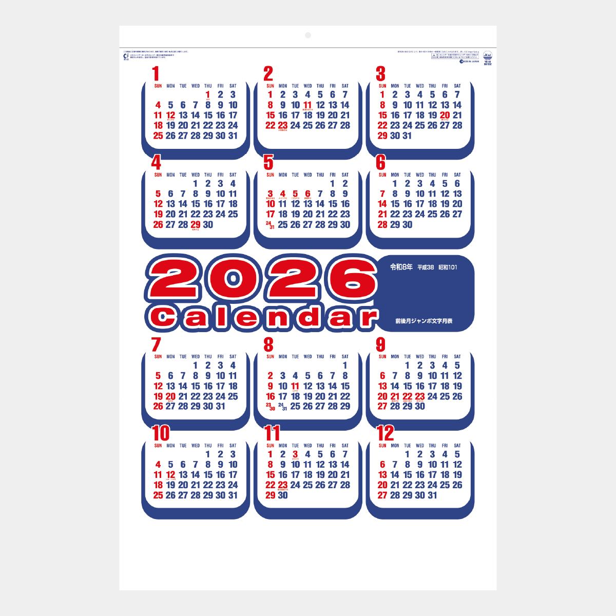 SG-552 前後月ジャンボ文字2026年版の名入れカレンダーを格安で