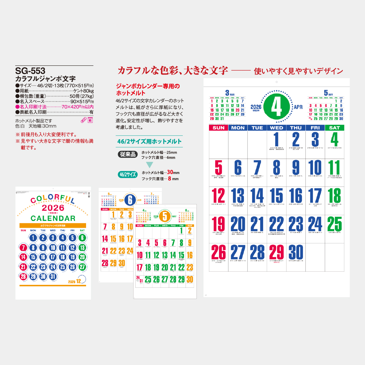 Sg 553 カラフルジャンボ文字 22年版の名入れカレンダーを格安で販売 名入れカレンダー印刷 Com Sg 553 カラフルジャンボ文字 22年版の名入れカレンダーを格安で販売 名入れカレンダー印刷 Com