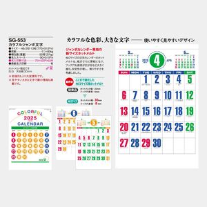SG-553 カラフルジャンボ文字