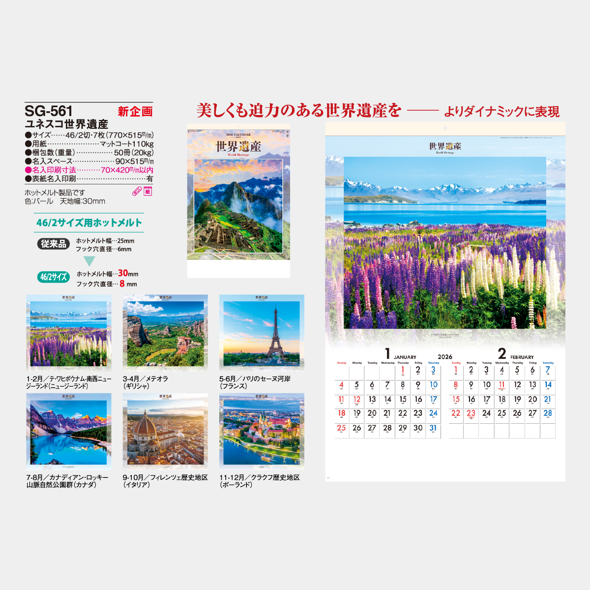 SG-561 ユネスコ世界遺産