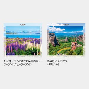 SG-561 ユネスコ世界遺産