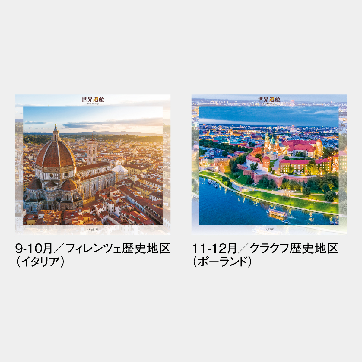 SG-561 ユネスコ世界遺産