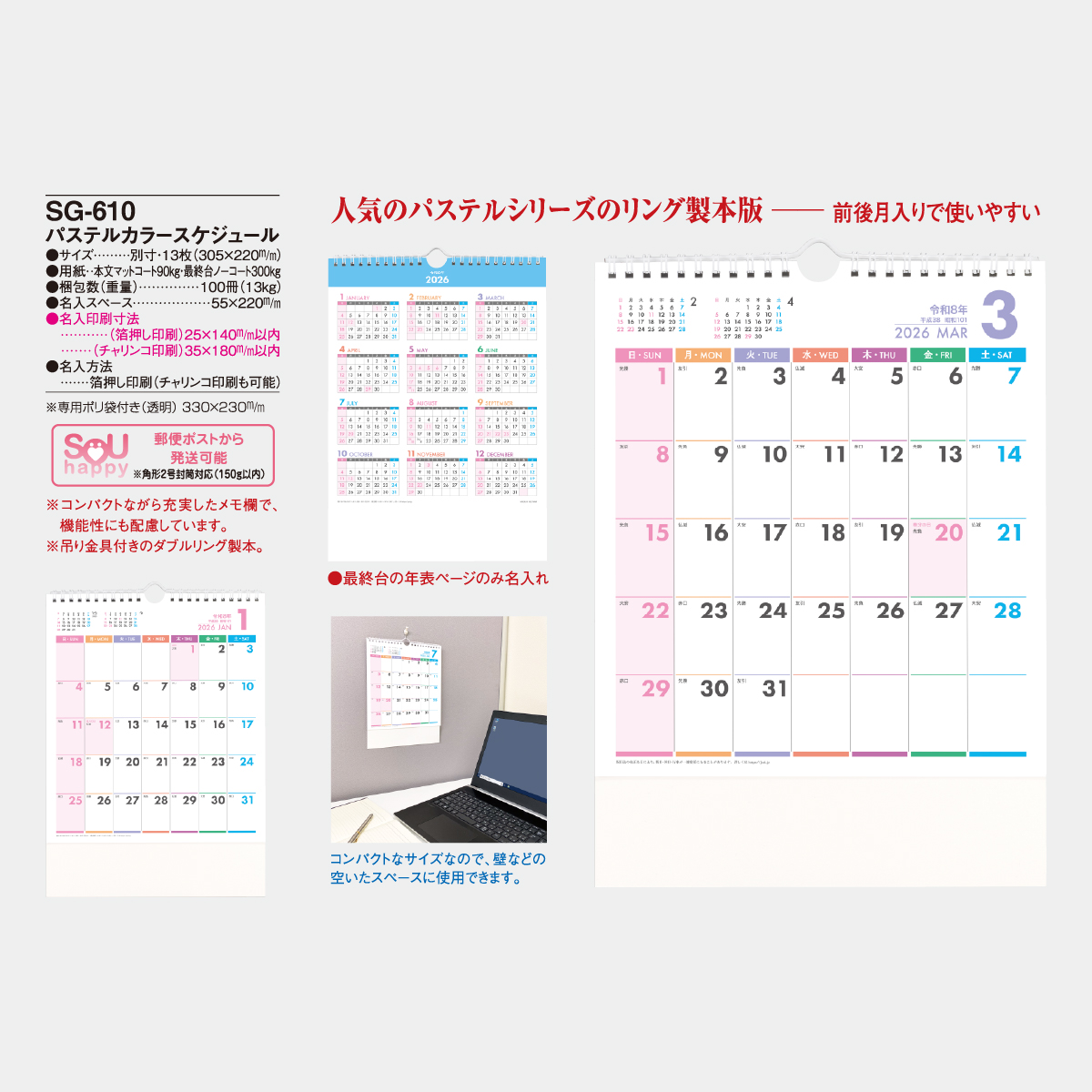 SG-610 パステルカラースケジュール(ダブルリング）
