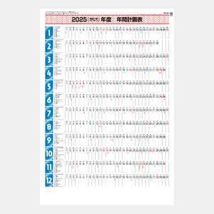 SG-805 年間スケジュール 名入れカレンダー  