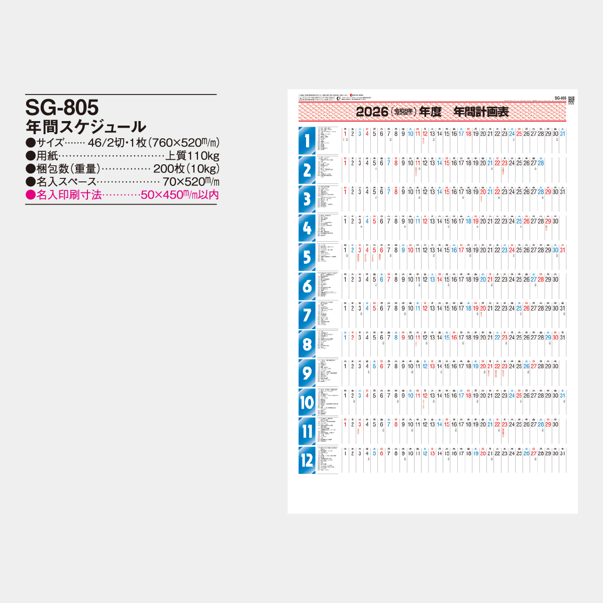 Sg 805 年間スケジュール 22年版の名入れカレンダーを格安で販売 名入れカレンダー印刷 Com Sg 805 年間スケジュール 22年版の名入れカレンダーを格安で販売 名入れカレンダー印刷 Com