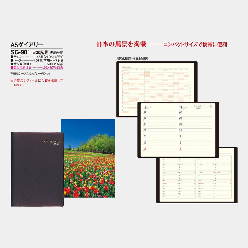 SG-901 A5ダイアリ― 日本風景