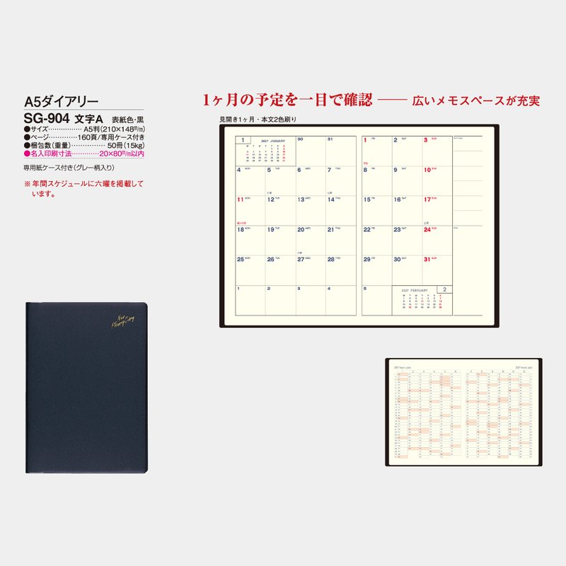 SG-904 A5ダイアリ― 文字A