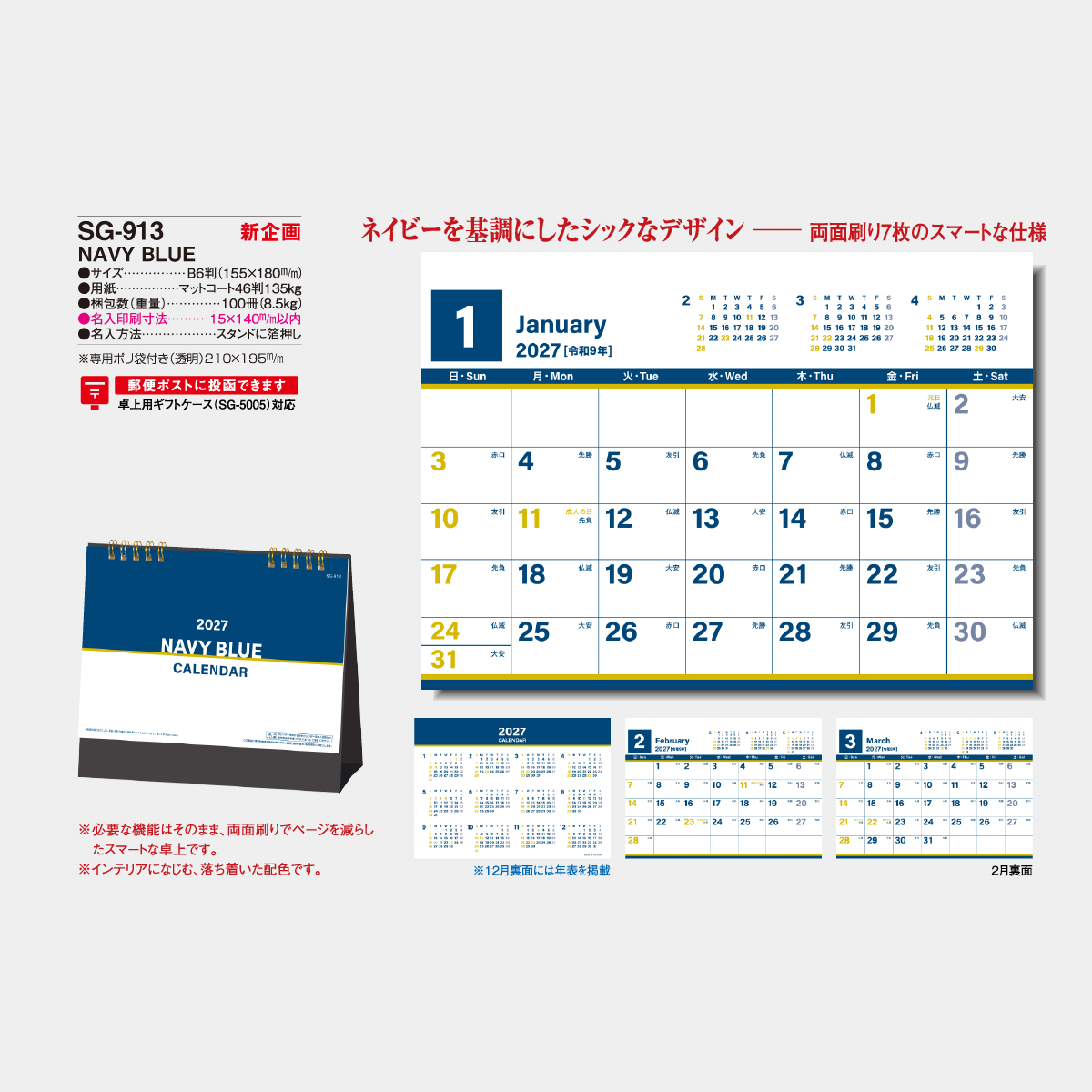 SG-913 NAVY　BLUE