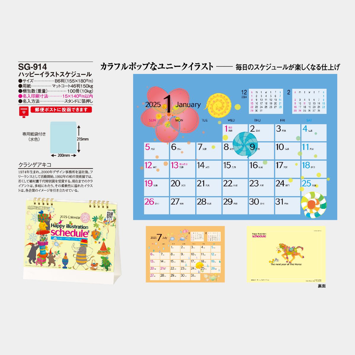 Sg 914 ハッピーイラストスケジュール 21年版名入れカレンダーを格安で販売 名入れカレンダー印刷 Com