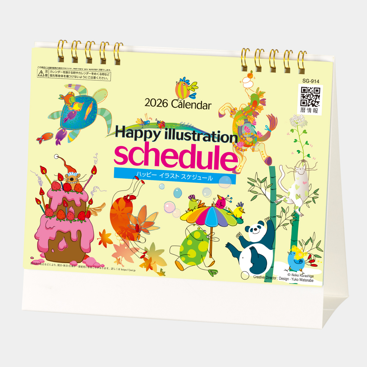 SG-914 ハッピーイラストスケジュール