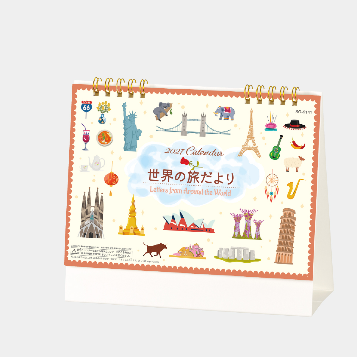 SG-9141 世界の旅だより