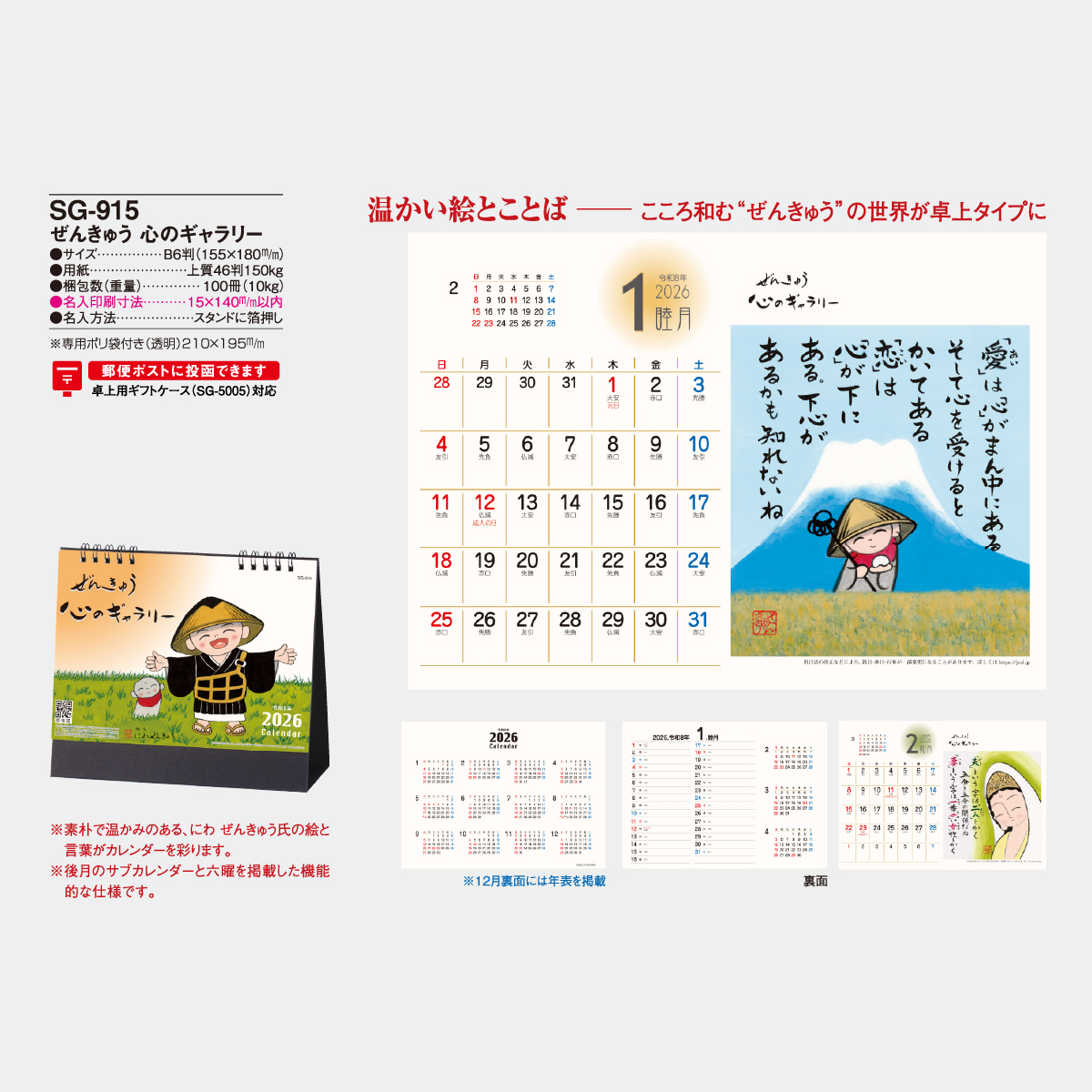 SG-915 ぜんきゅう 心のギャラリー